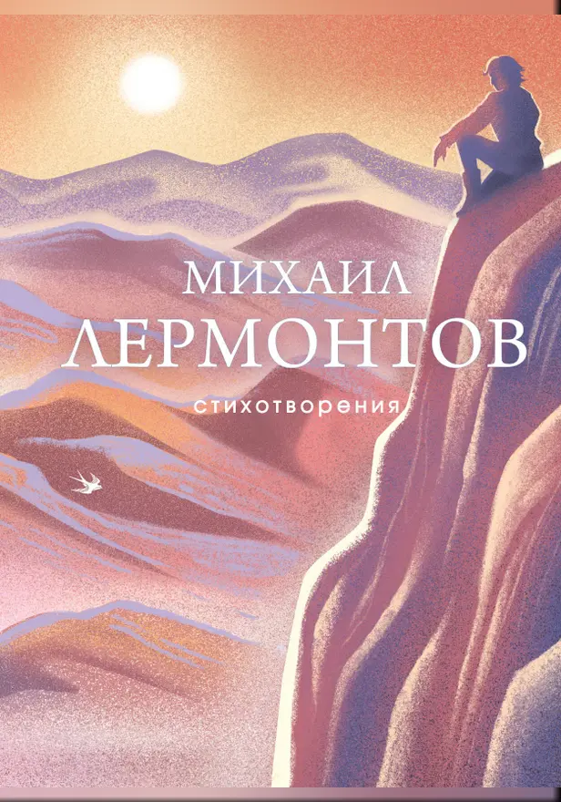 Стихотворения. Обложка