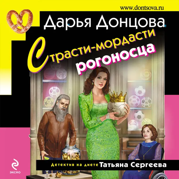 Страсти-мордасти рогоносца. Обложка