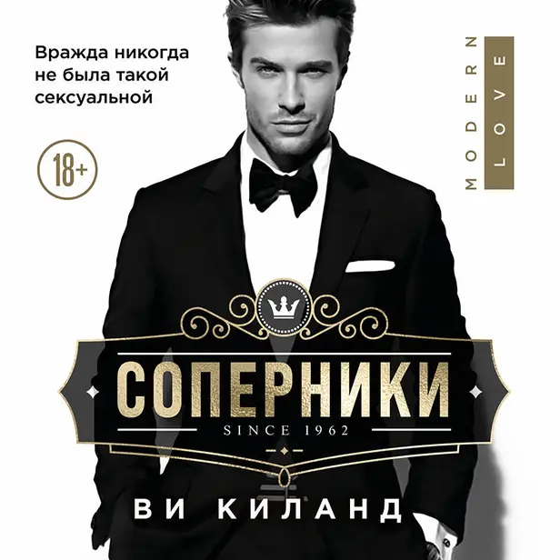 Соперники. Обложка