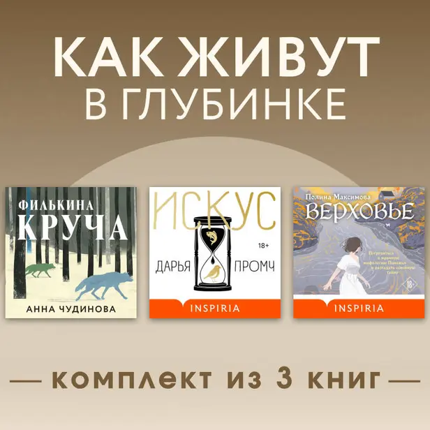 Как живут в глубинке. Комплект из 3 книг. Обложка