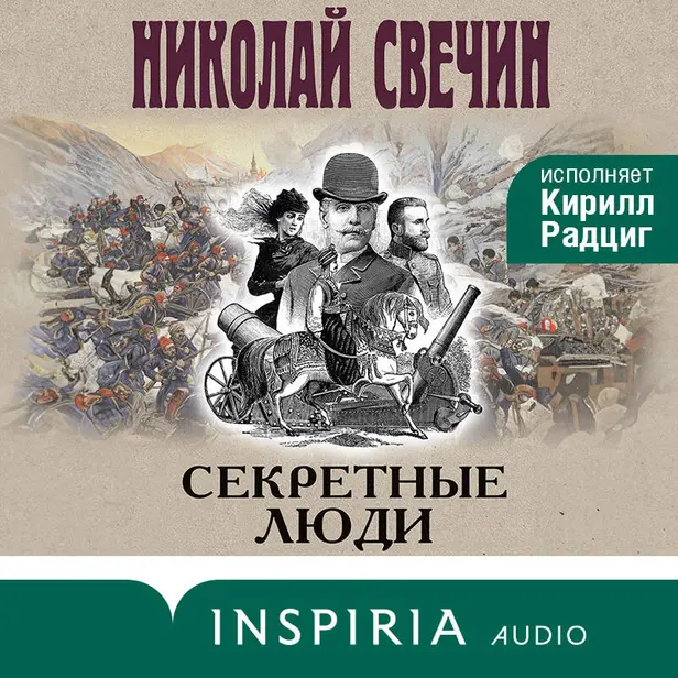 Секретные люди. Обложка