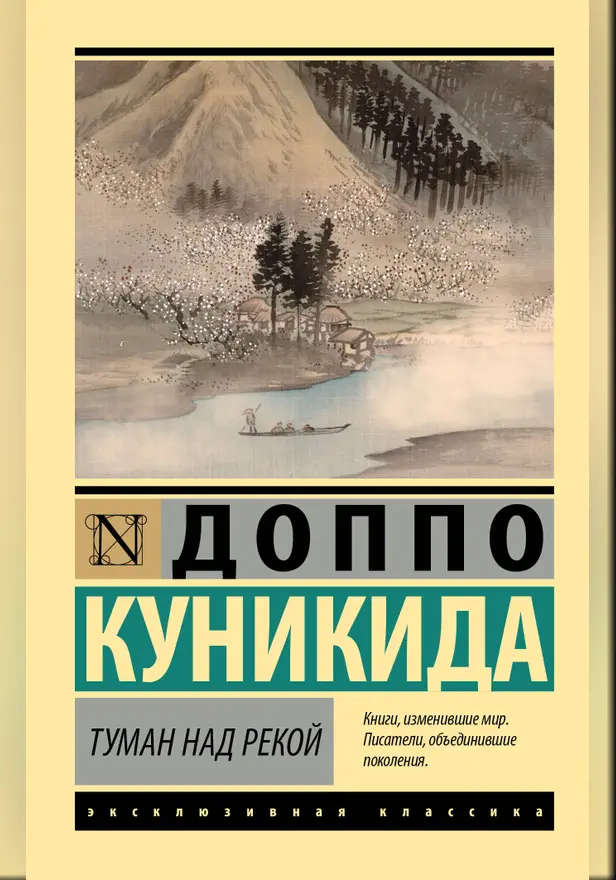 Туман над рекой. Обложка
