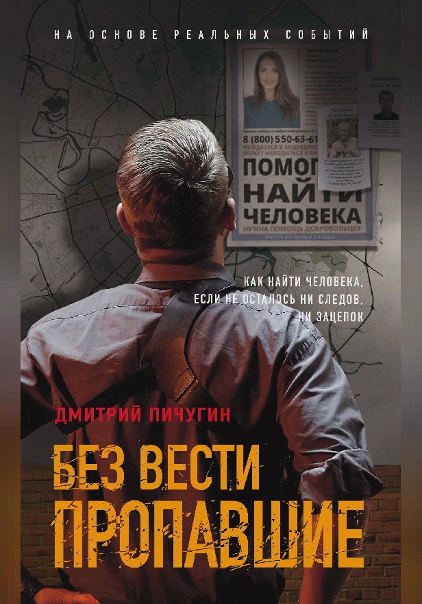 Без вести пропавшие. Обложка
