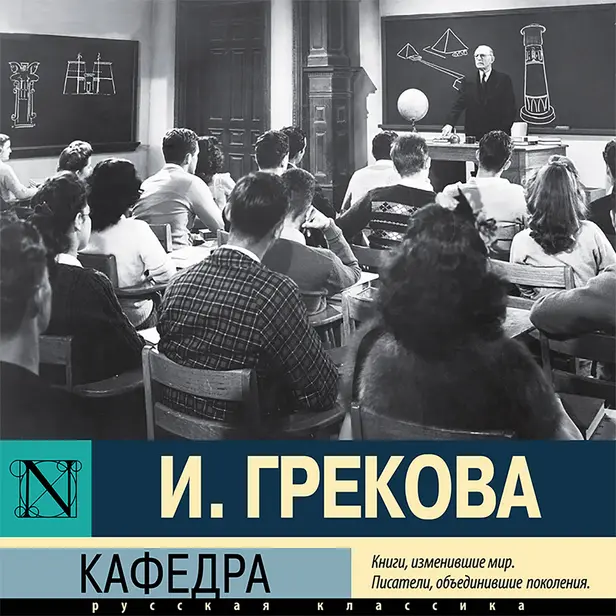 Кафедра. Обложка