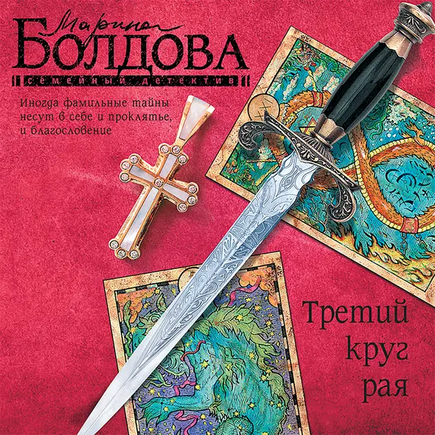 Третий круг рая. Обложка