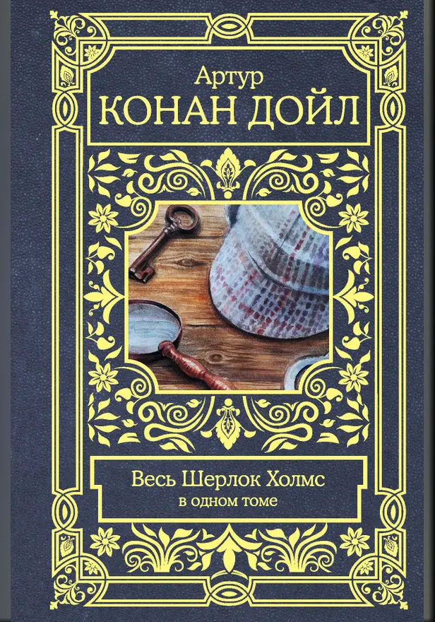 Дьяволова нога. Обложка