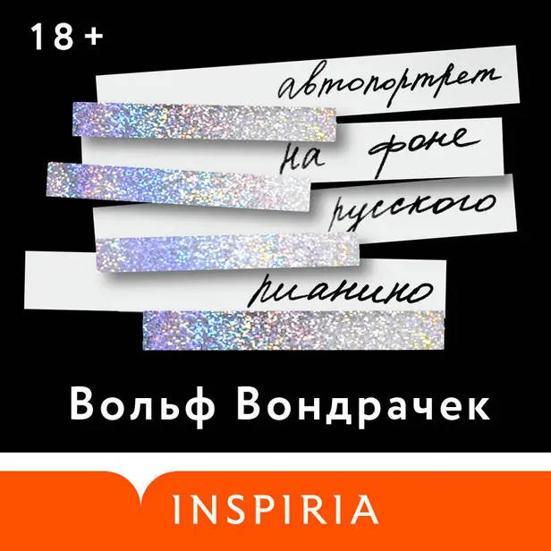 Автопортрет на фоне русского пианино. Обложка
