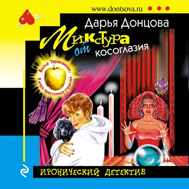 Микстура от косоглазия. Обложка