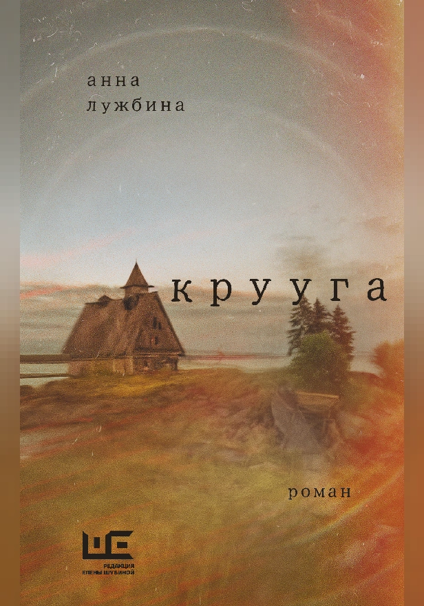 Крууга. Обложка