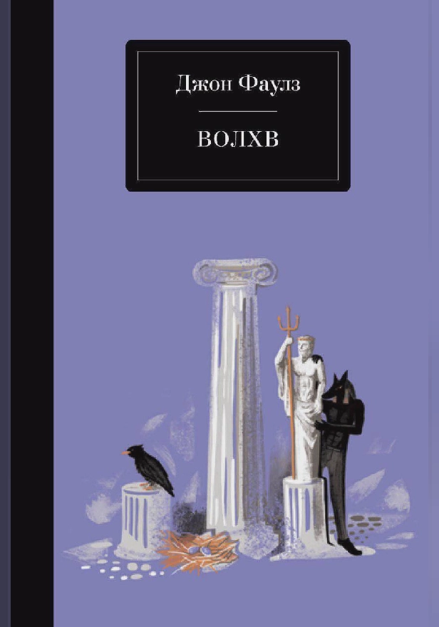 Волхв. Обложка