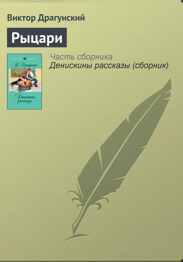 Рыцари. Обложка