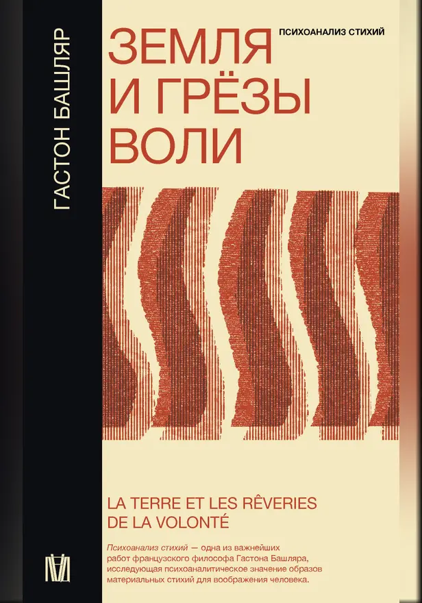 Земля и грёзы воли. Обложка