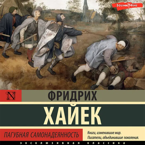 Пагубная самонадеянность. Обложка