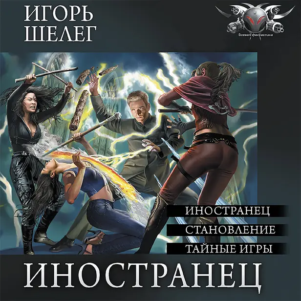 Иностранец (сборник). Обложка