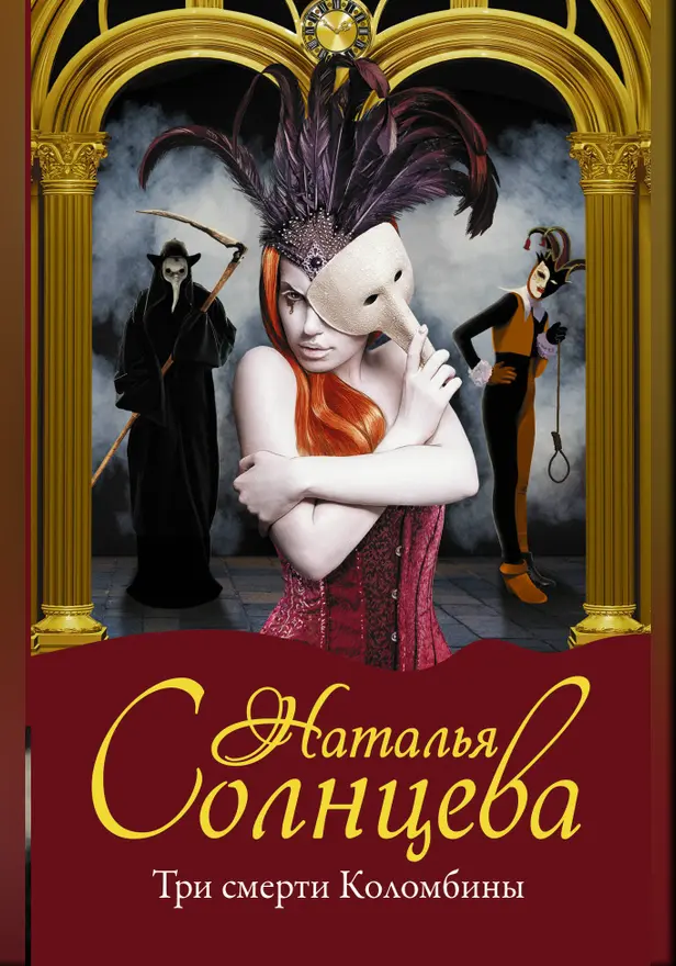 Часы королевского астролога. Обложка