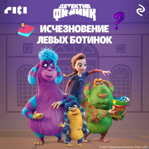 Детектив Финник. Исчезновение левых ботинок. Обложка