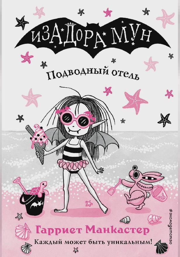 Подводный отель. Обложка