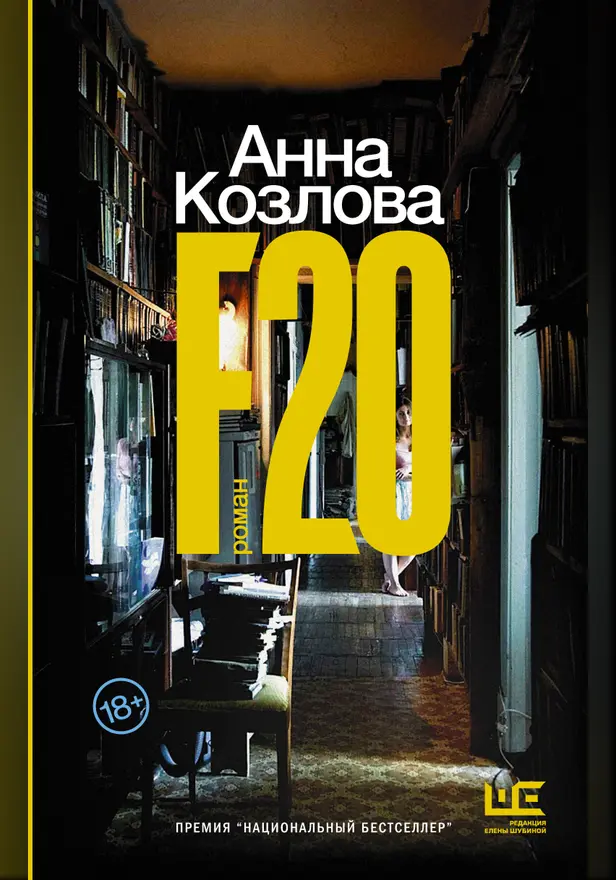 F20. Обложка