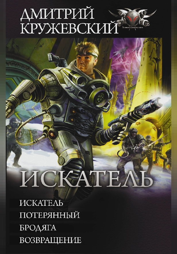 Искатель. Обложка