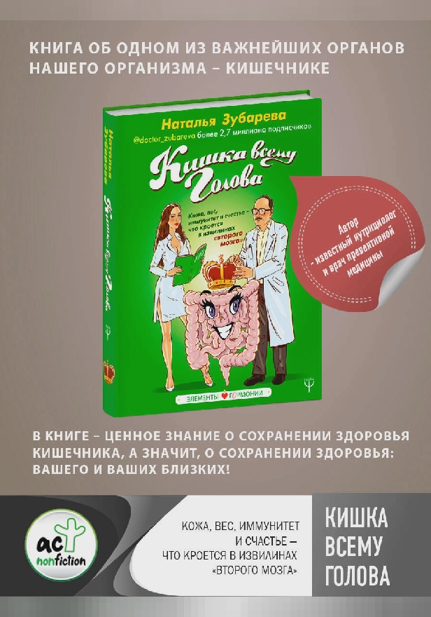 Кишка всему голова. Кожа, вес, иммунитет и счастье — что кроется в извилинах «второго мозга». Обложка