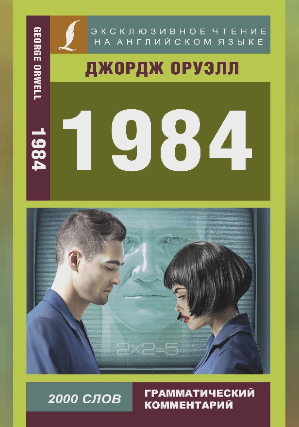 1984. Обложка