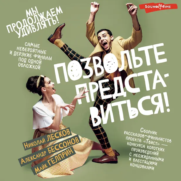 Позвольте представиться!. Обложка