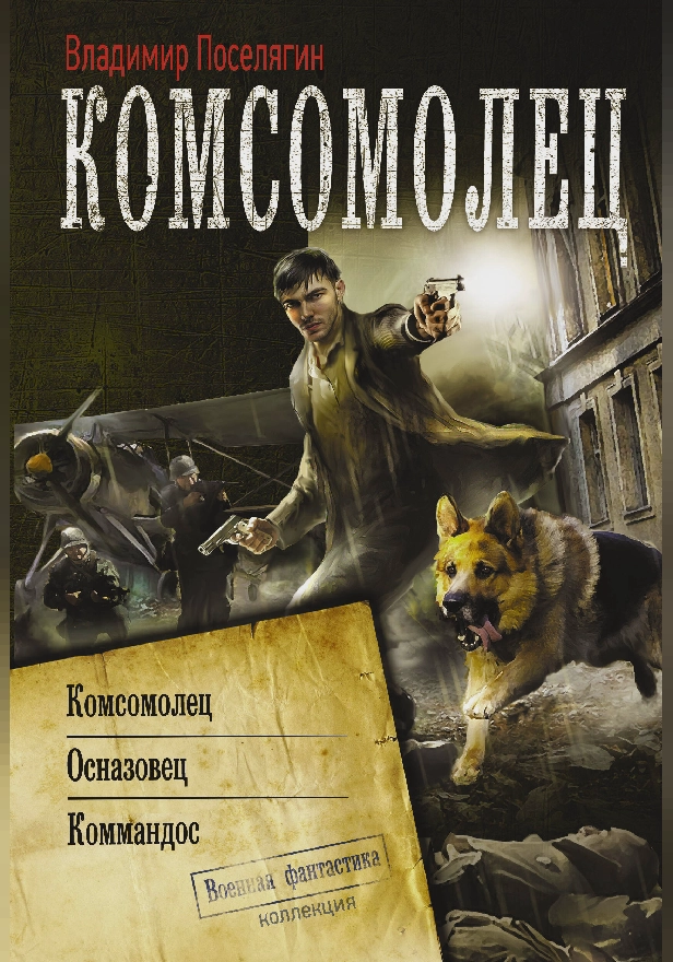 Комсомолец. Обложка