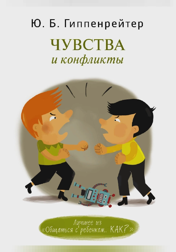 Чувства и конфликты.. Обложка