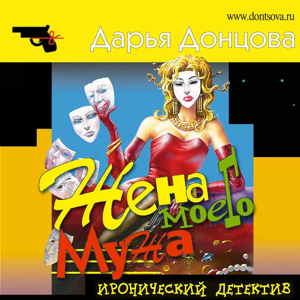 Жена моего мужа. Обложка