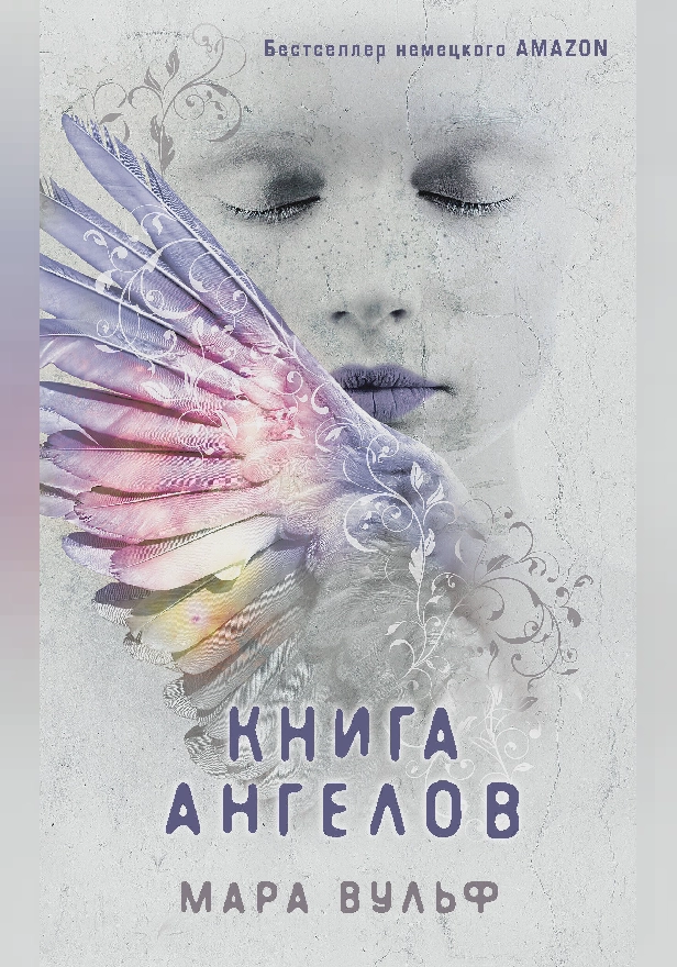 Книга ангелов. Обложка