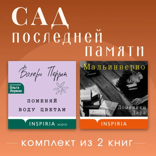 Сад последней памяти. Комплект из 2 книг. Обложка