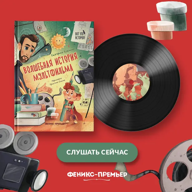 Волшебная история мультфильма. Обложка