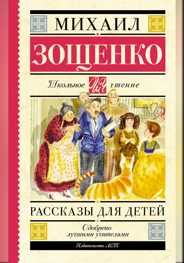 Рассказы для детей. Обложка