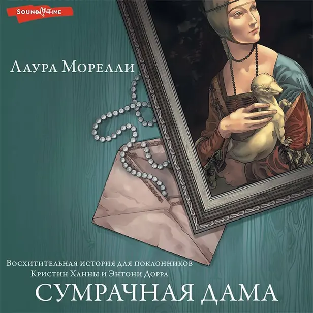 Сумрачная дама. Обложка