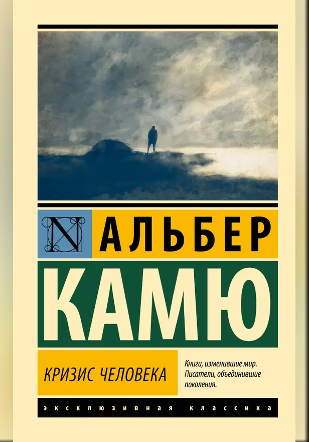 Кризис человека. Обложка