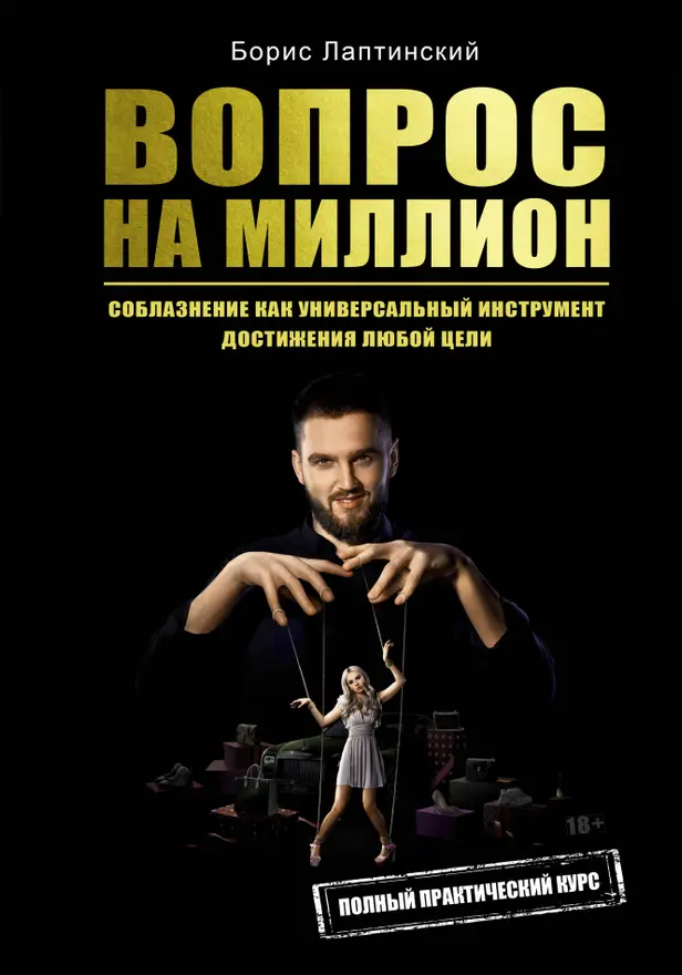 Вопрос на миллион. Обложка