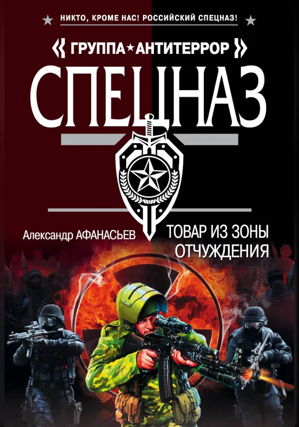 Товар из зоны отчуждения. Обложка