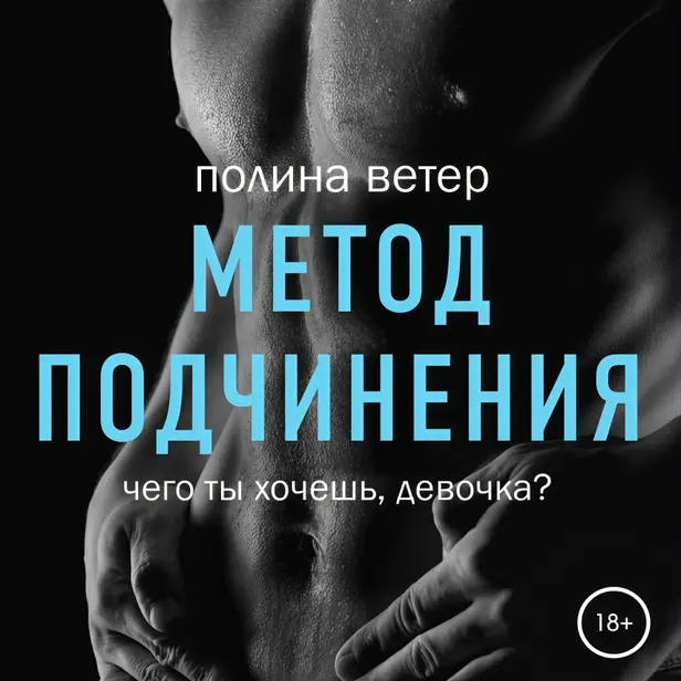 Метод подчинения. Обложка