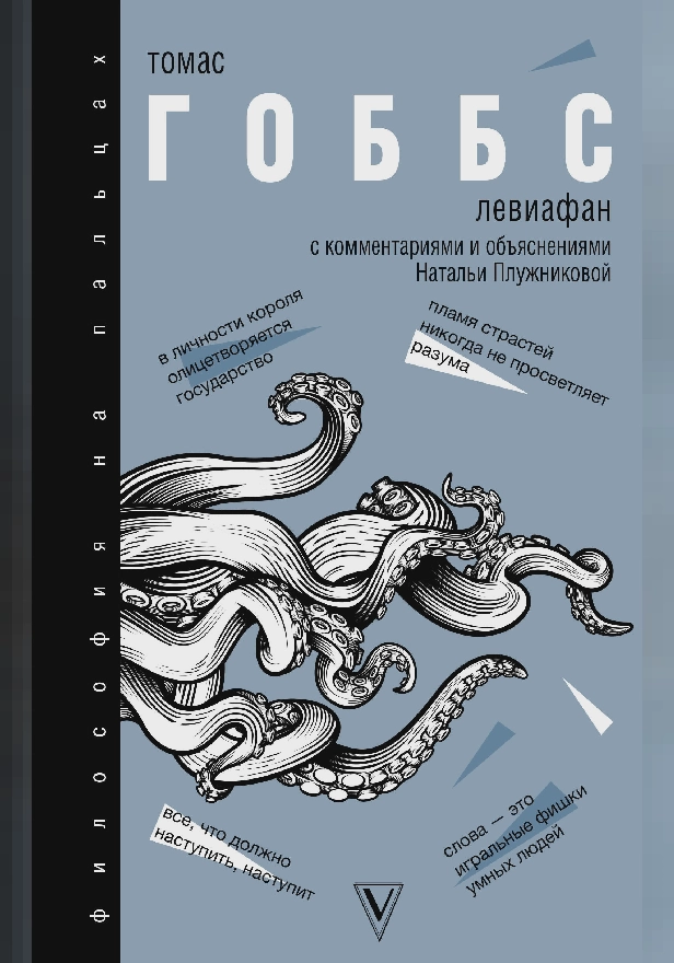 Левиафан. Обложка
