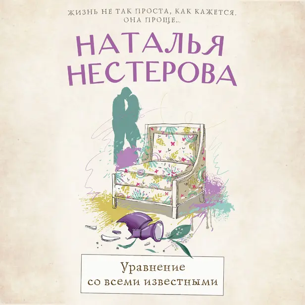 Уравнение со всеми известными. Обложка