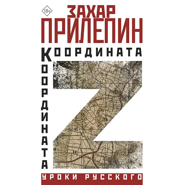 Координата Z. Обложка