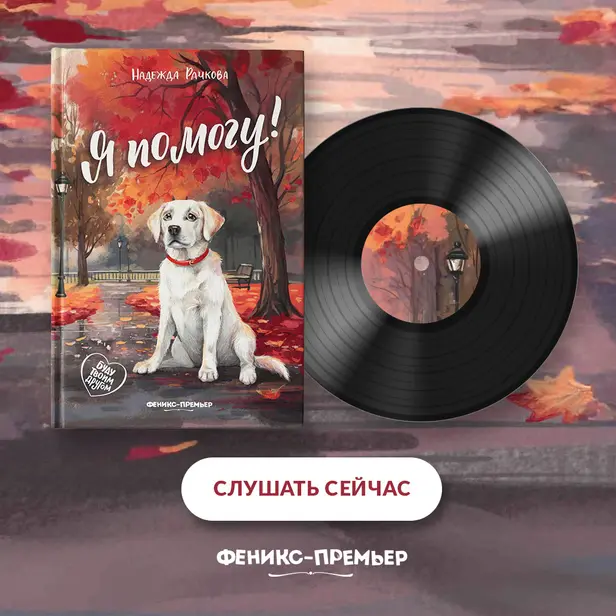 Я помогу!. Обложка