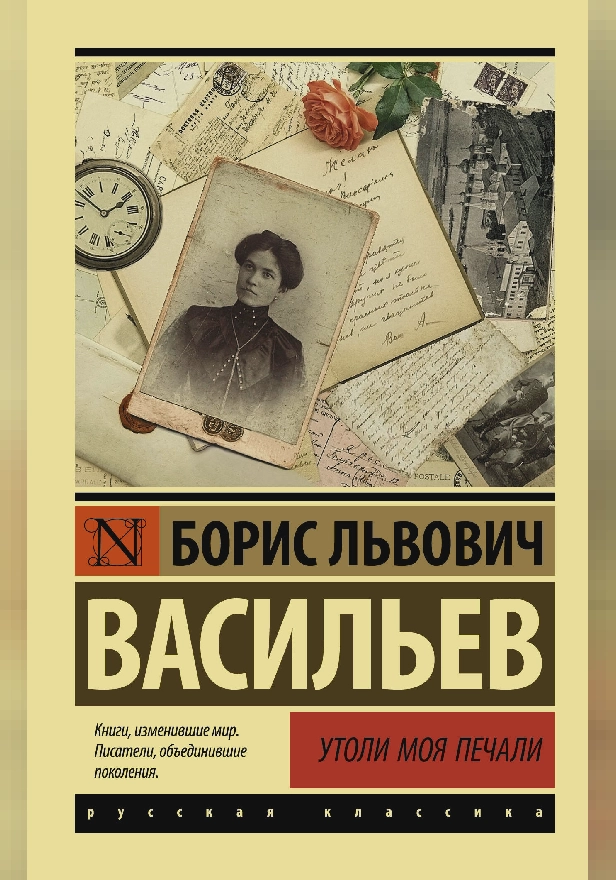 Утоли моя печали. Обложка