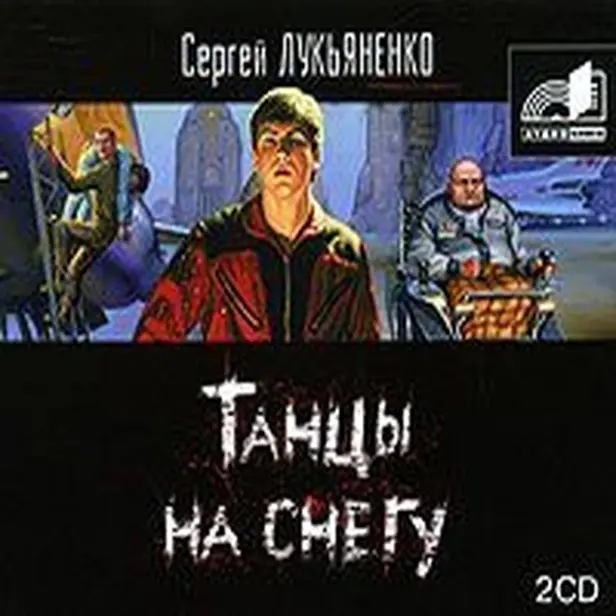 Танцы на снегу. Обложка