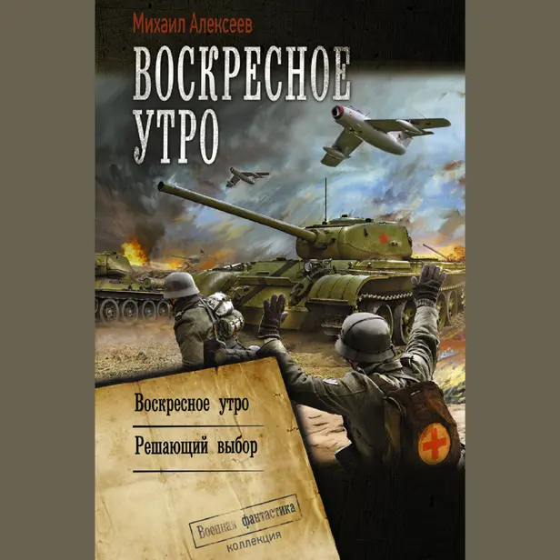 Воскресное утро. Обложка