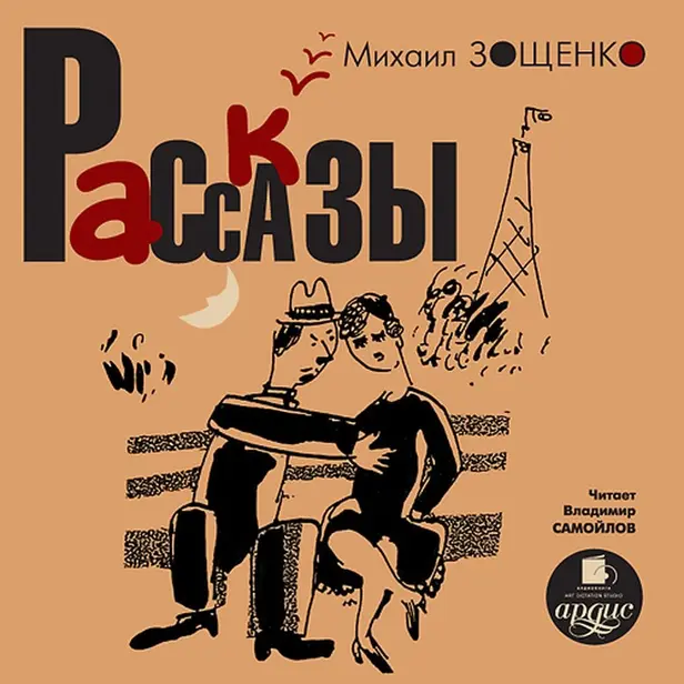 Рассказы. Обложка