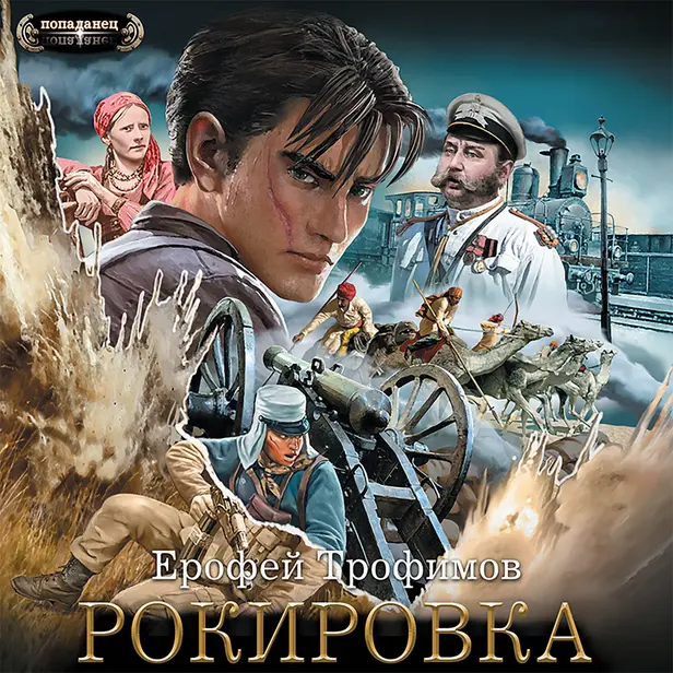 Рокировка. Обложка