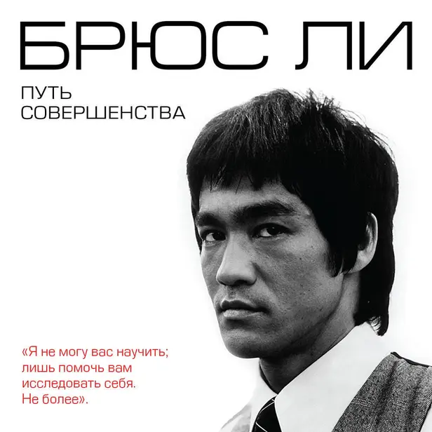 Путь совершенства. Обложка