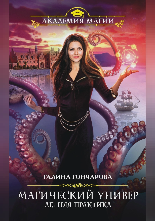 Летняя практика. Обложка