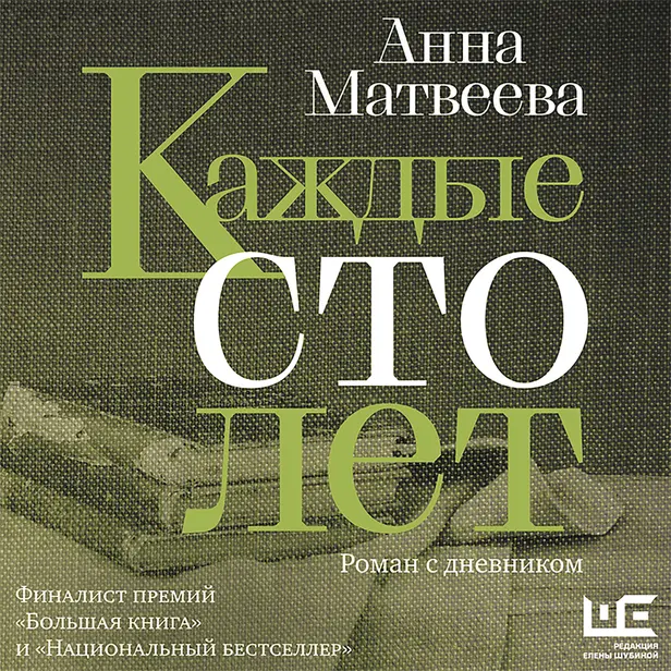 Каждые сто лет. Обложка